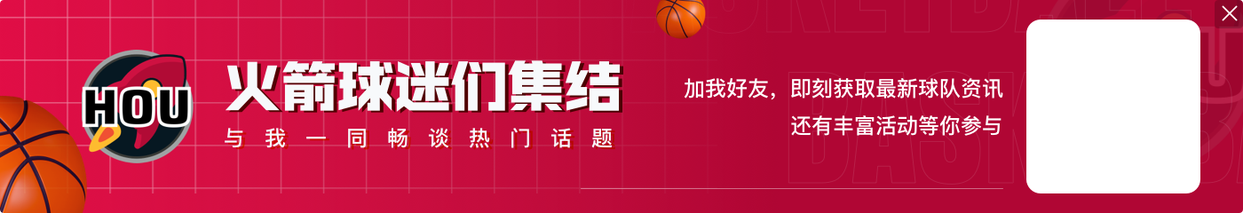 火箭今日战鹈鹕 申京&亚当斯均可出战 伊森因伤病管理缺阵